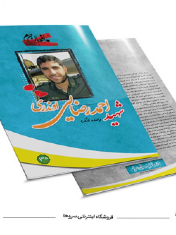 موکاپ-جلد شهید رضایی